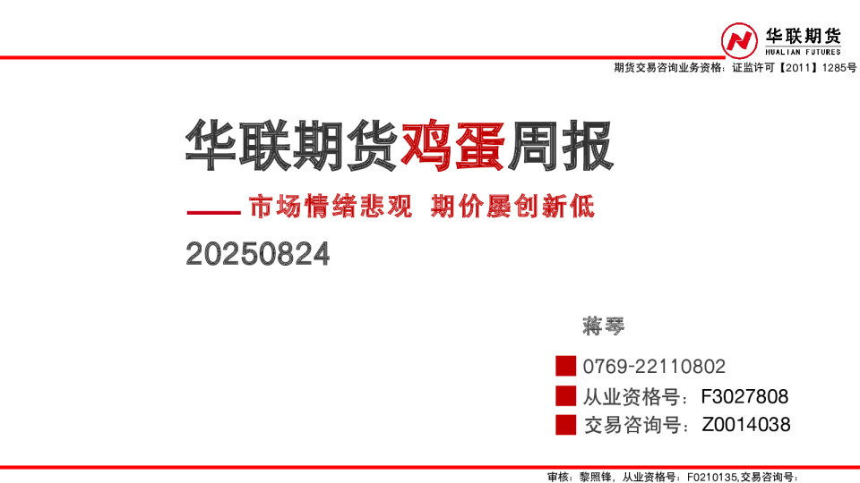 鸡蛋周报：市场情绪悲观 期价屡创新低