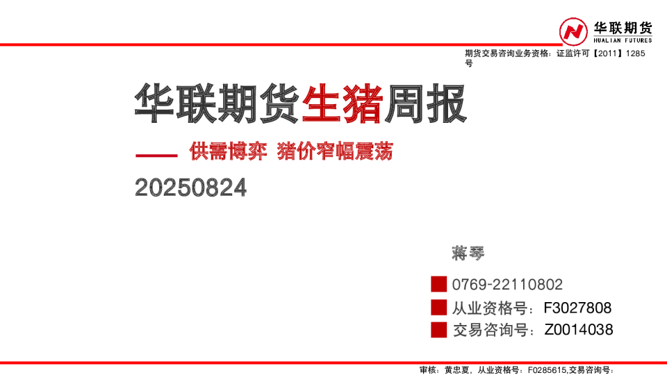 生猪周报：供需博弈 猪价窄幅震荡