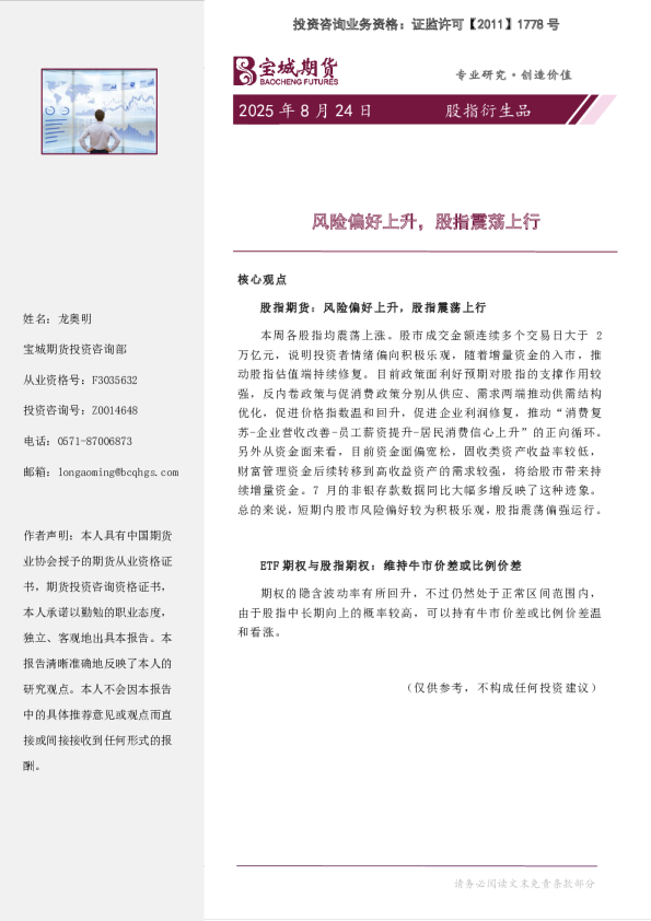 风险偏好上升，股指震荡上行