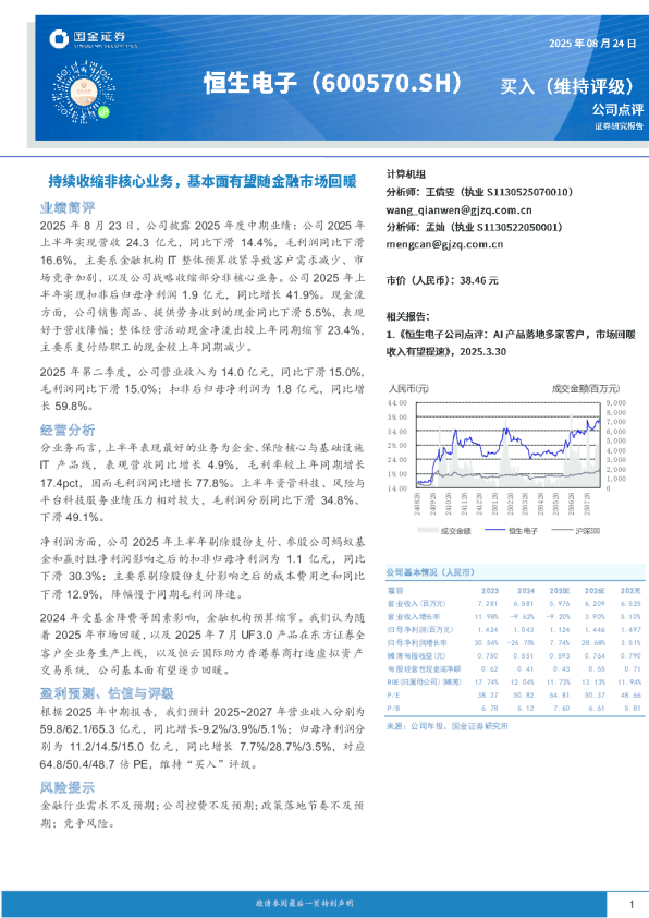 恒生电子-600570.SH-持续收缩非核心业务，基本面有望随金融市场回暖