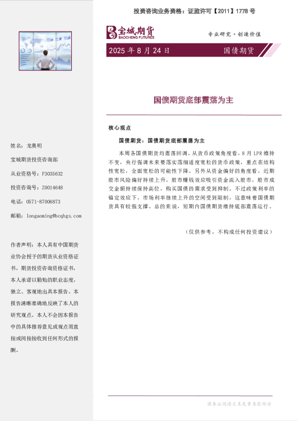 国债期货周报：国债期货底部震荡为主