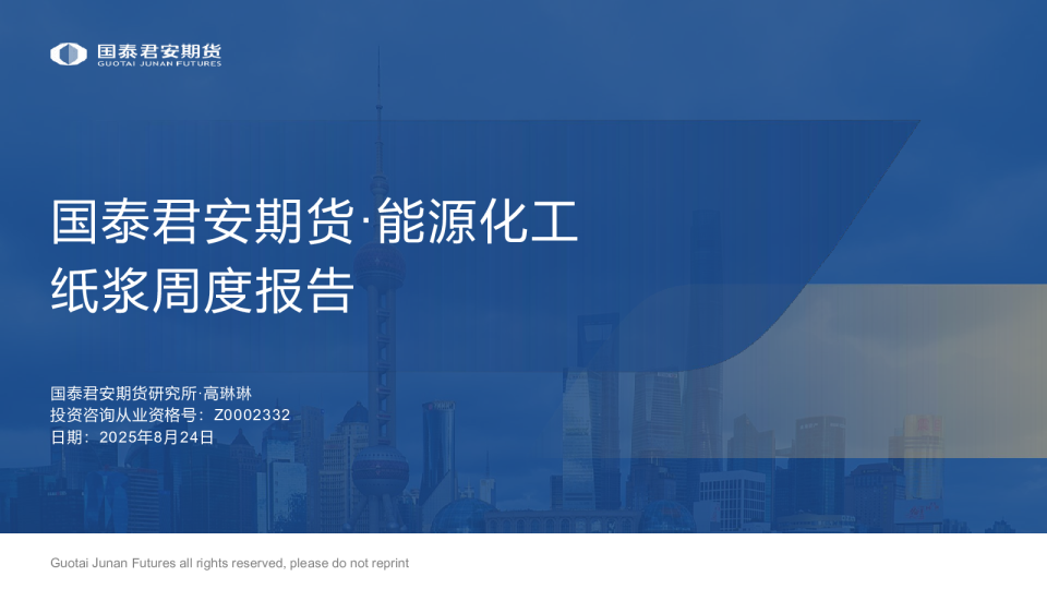 纸浆周度报告
