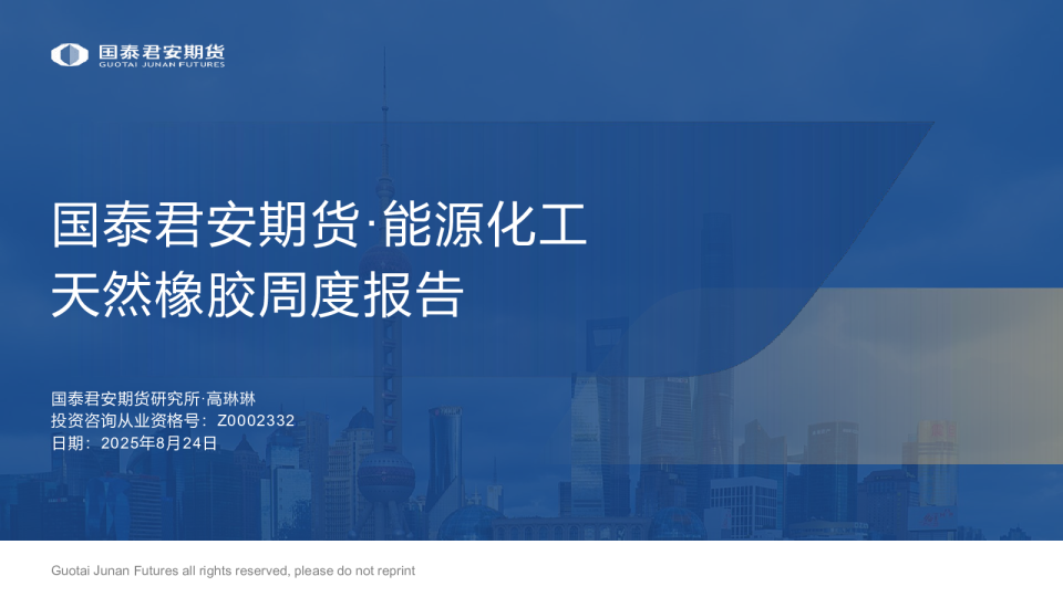 天然橡胶周度报告
