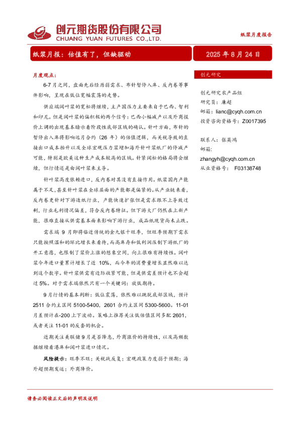 纸浆月报：估值有了，但缺驱动