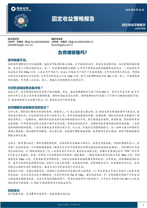 负债端够稳吗？