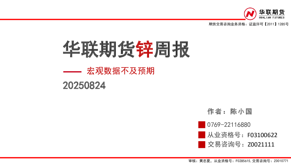 锌周报：宏观数据不及预期