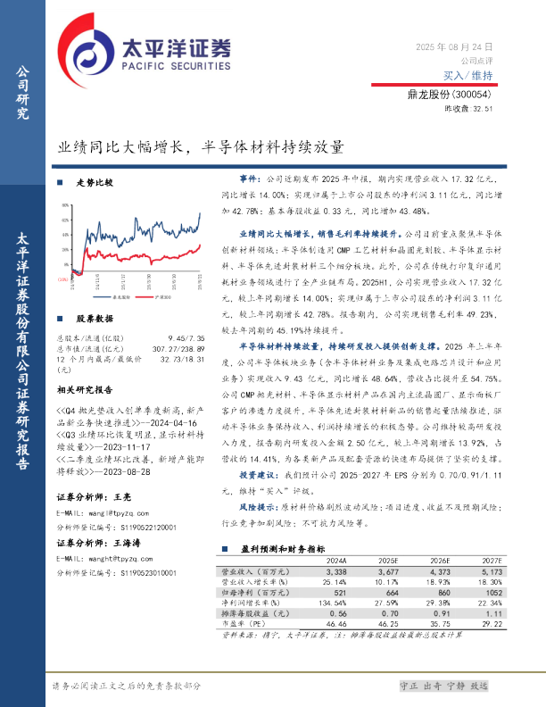 业绩同比大幅增长，半导体材料持续放量