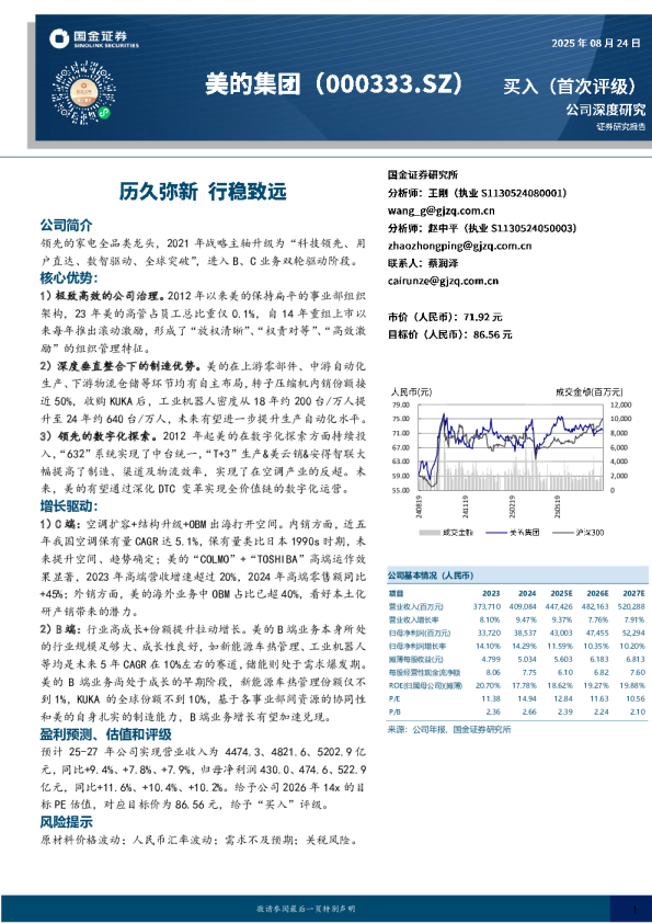 历久弥新 行稳致远