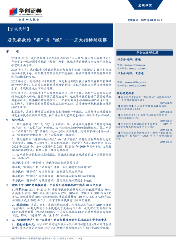 五大指标助观察：居民存款的“存”与“搬”