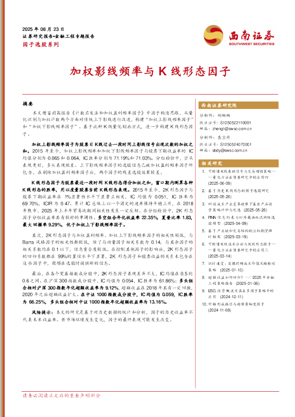 加权影线频率与K线形态因子