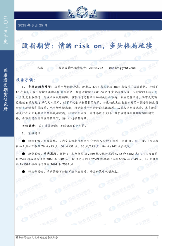 股指期货：情绪risk on，多头格局延续