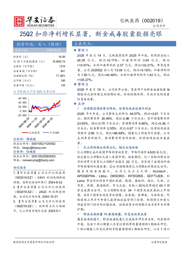 25Q2扣非净利增长显著，断金戒毒胶囊数据亮眼