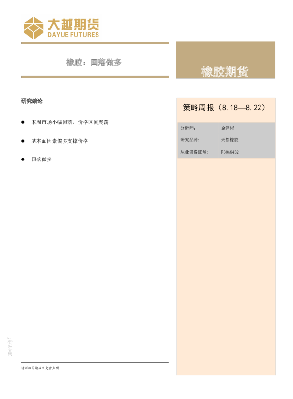 橡胶期货策略周报（8.18—8.22）