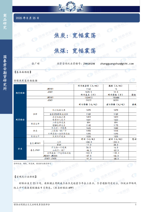 焦炭：宽幅震荡 焦煤：宽幅震荡