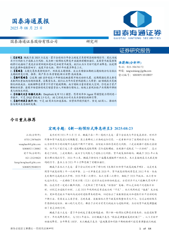 国泰海通晨报
