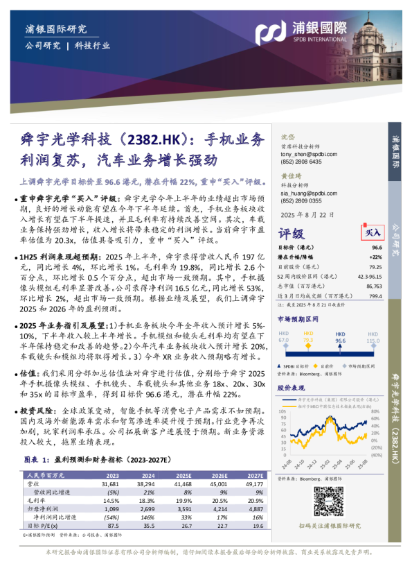 手机业务利润复苏，汽车业务增长强劲