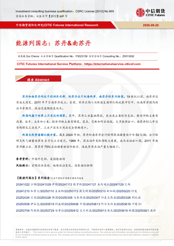 能源列国志:苏丹&南苏丹