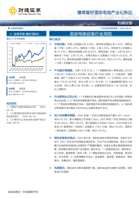 继续看好固态电池产业化推进