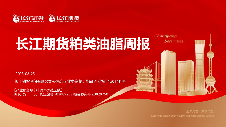 粕类油脂周报