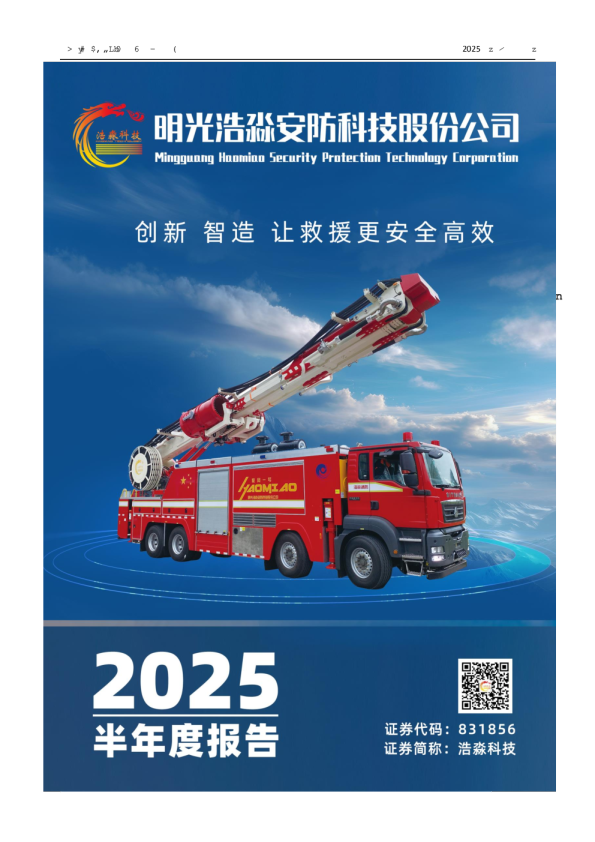 浩淼科技：2025年半年度报告