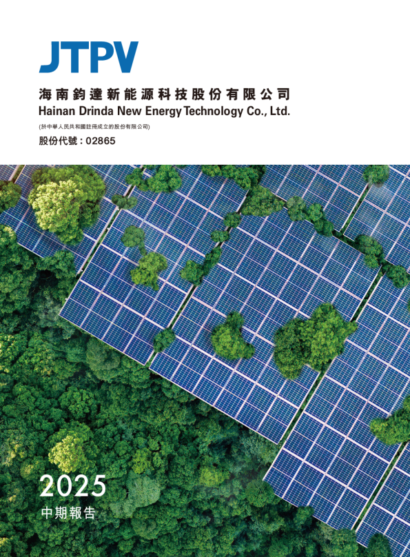 钧达股份2025 中期报告