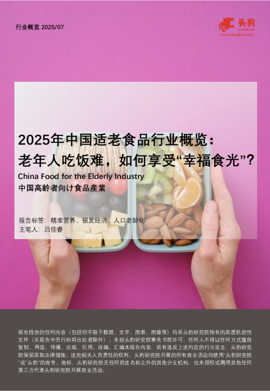 2025年中国适老食品行业概览：老年人吃饭难，如何享受“幸福食光”？