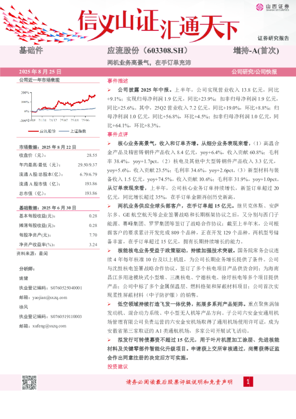 两机业务高景气，在手订单充沛