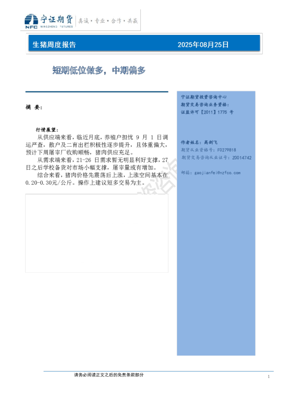 生猪周度报告：短期低位做多，中期偏多