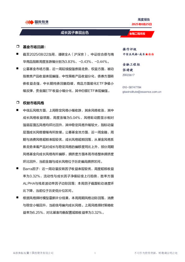 金融工程周报：成长因子表现出色