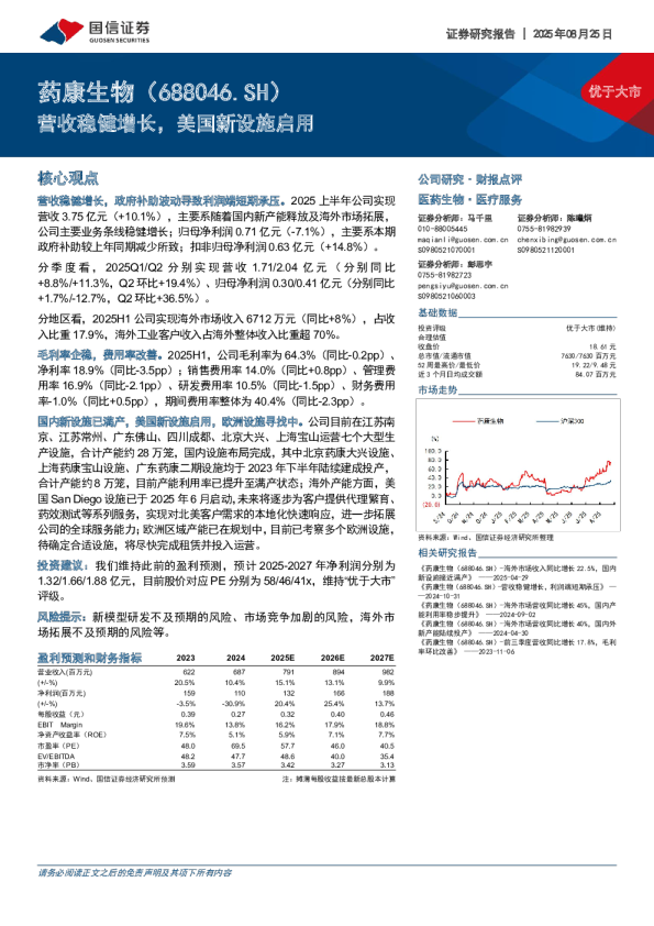 营收稳健增长，美国新设施启用
