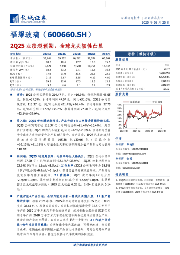 2Q25业绩超预期,全球龙头韧性凸显