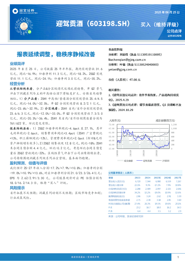 报表延续调整，稳秩序静候改善