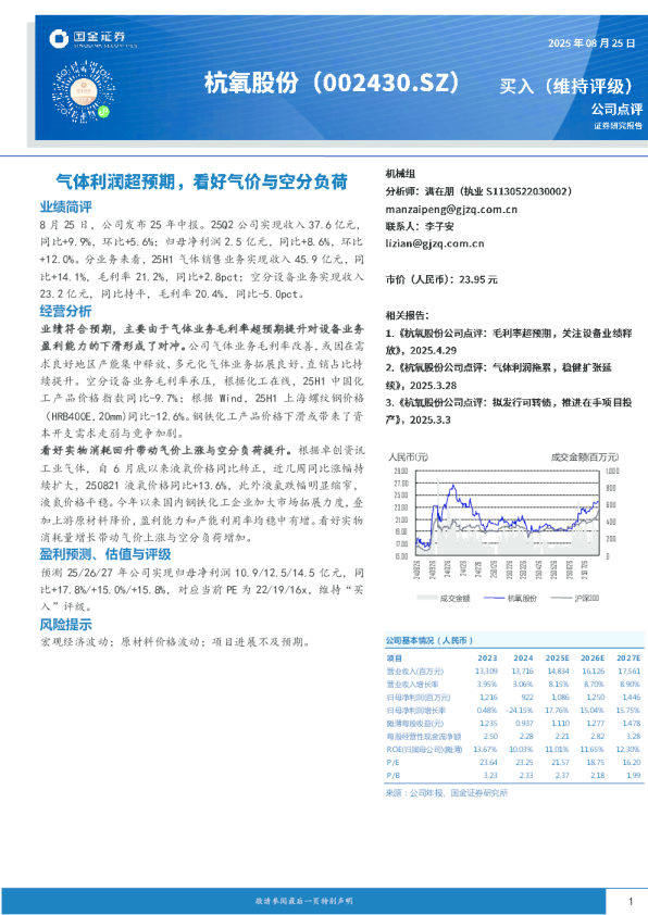 气体利润超预期，看好气价与空分负荷