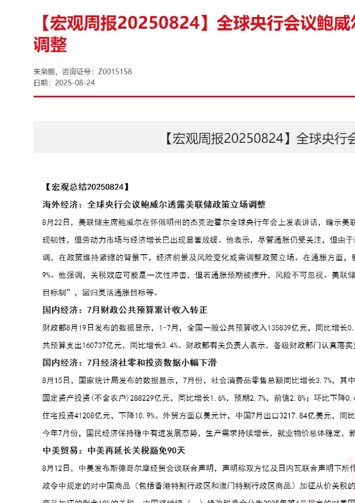 全球央行会议鲍威尔透露美联储政策立场调整