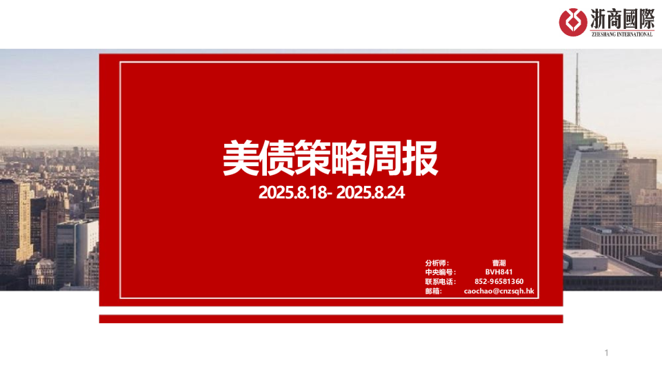 美债策略周报
