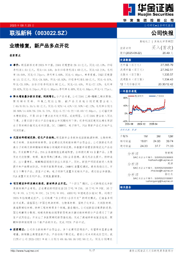 业绩修复，新产品多点开花