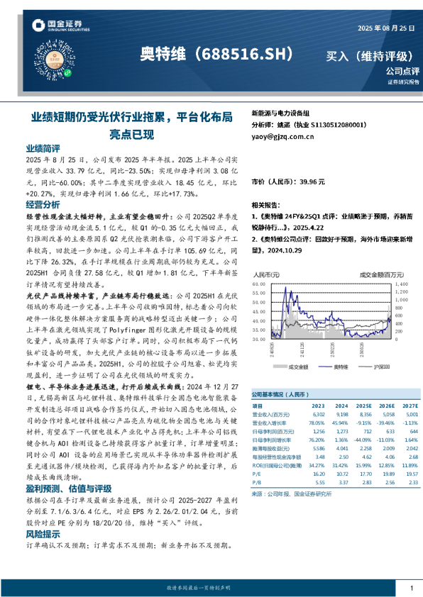 业绩短期仍受光伏行业拖累，平台化布局亮点已现