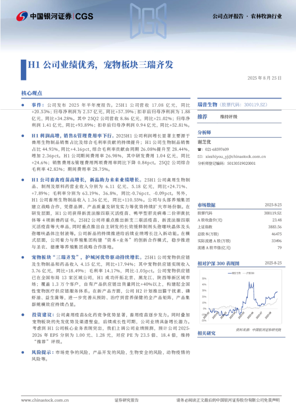 H1公司业绩优秀，宠物板块三瑞齐发
