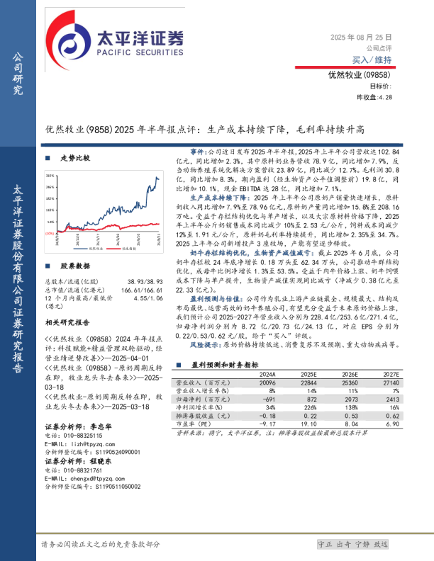 优然牧业(09858)2025年半年报点评:生产成本持续下降,毛利率持续升高