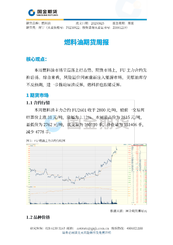 燃料油期货周报