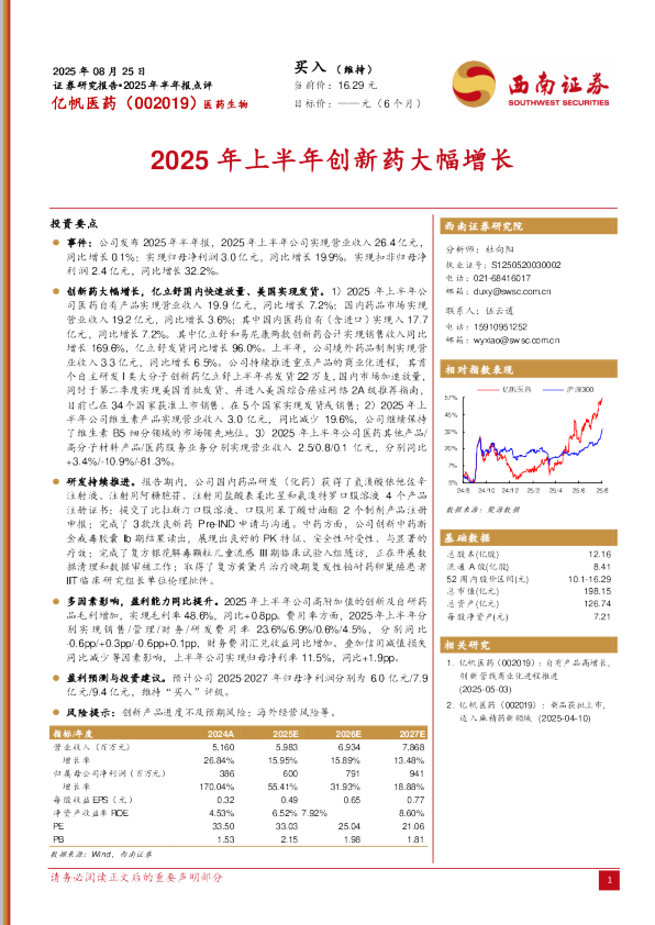 2025年上半年创新药大幅增长-2025年半年报点评