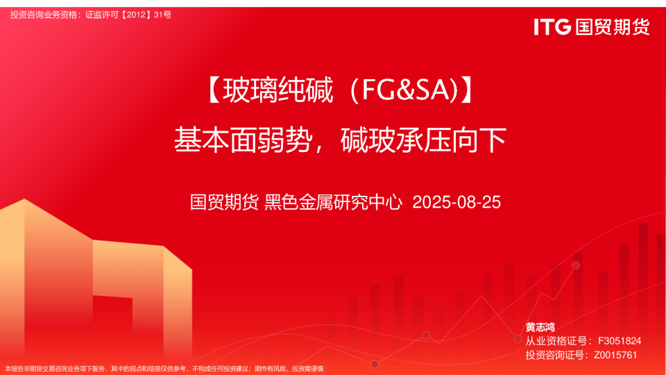 玻璃纯碱投资周报