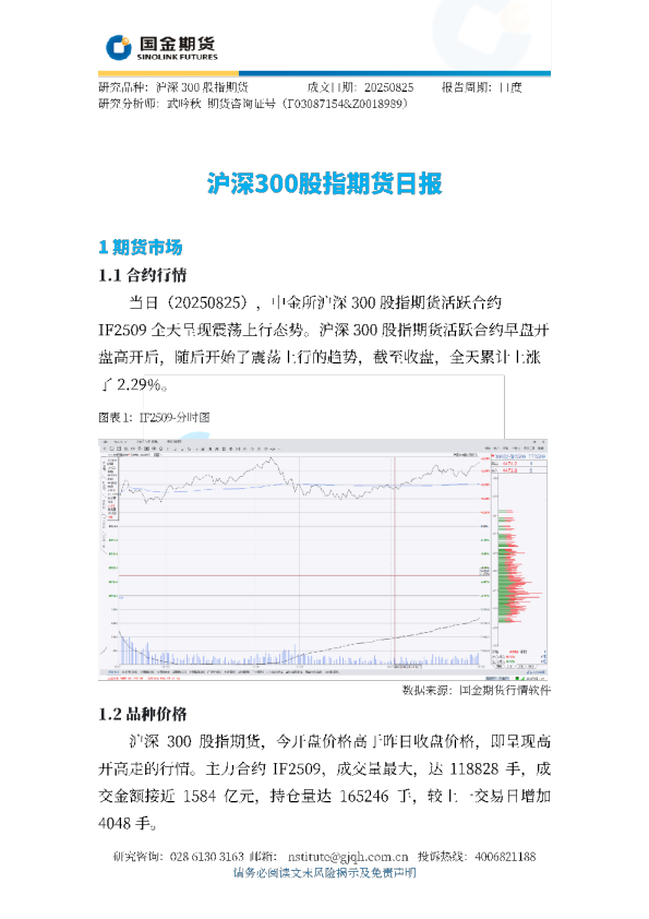 沪深300股指期货日报