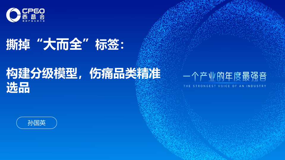 撕掉"大而全"标签：构建分级模型，伤痛品类精准选品