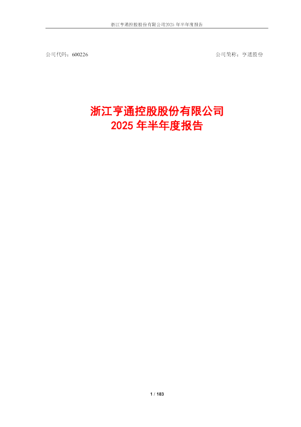 亨通股份：2025年半年度报告