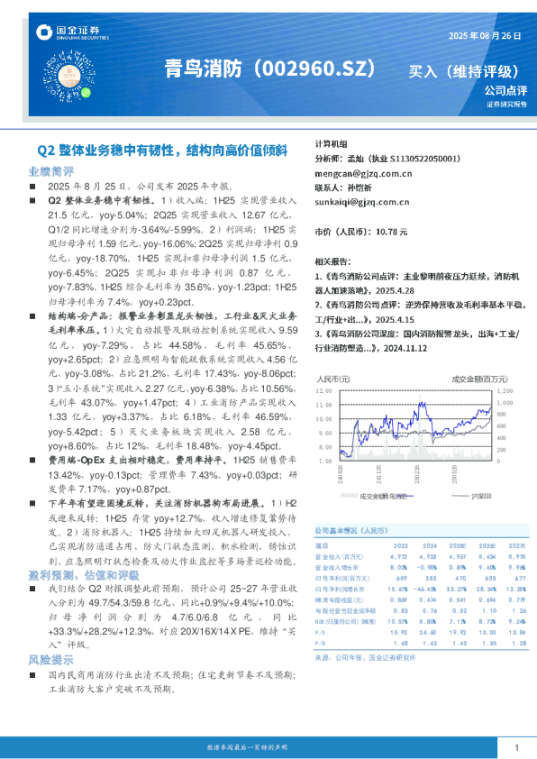 Q2整体业务稳中有韧性，结构向高价值倾斜