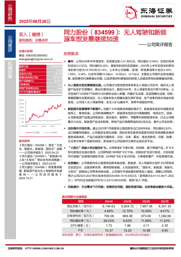 公司简评报告：无人驾驶和新能源车型发展继续加速