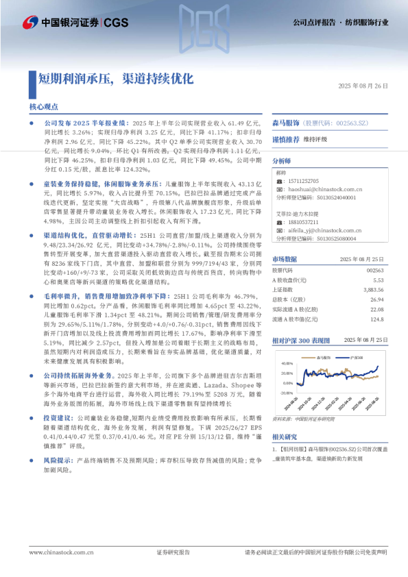 短期利润承压，渠道持续优化