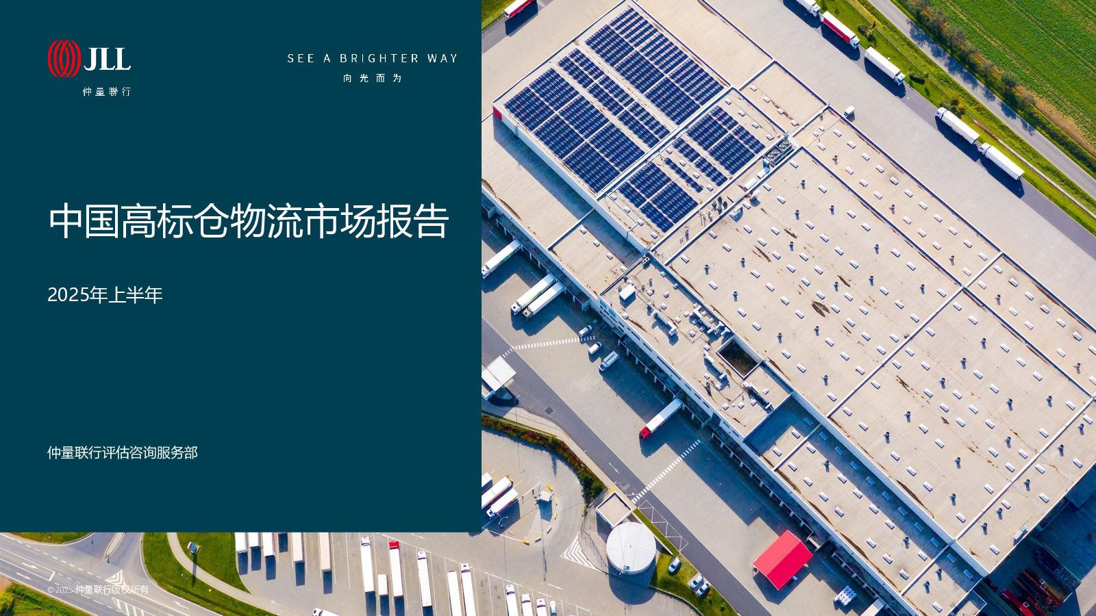 2025年上半年中国高标仓物流市场报告