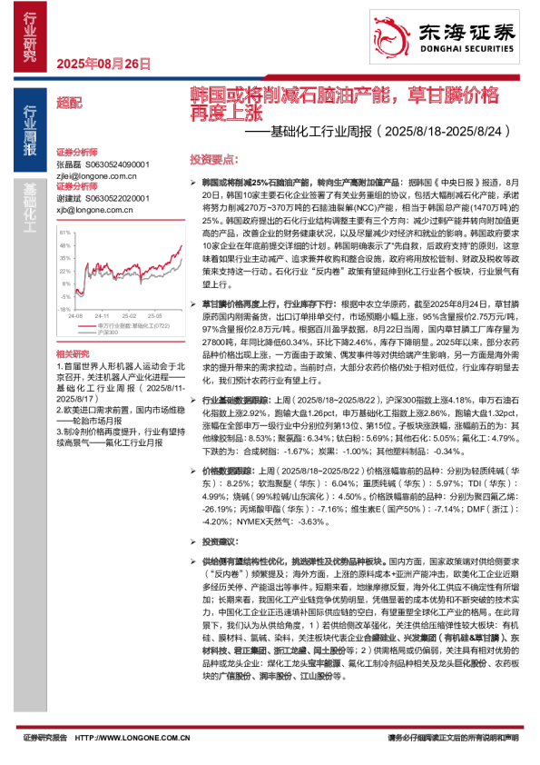 基础化工行业周报：韩国或将削减石脑油产能，草甘膦价格再度上涨